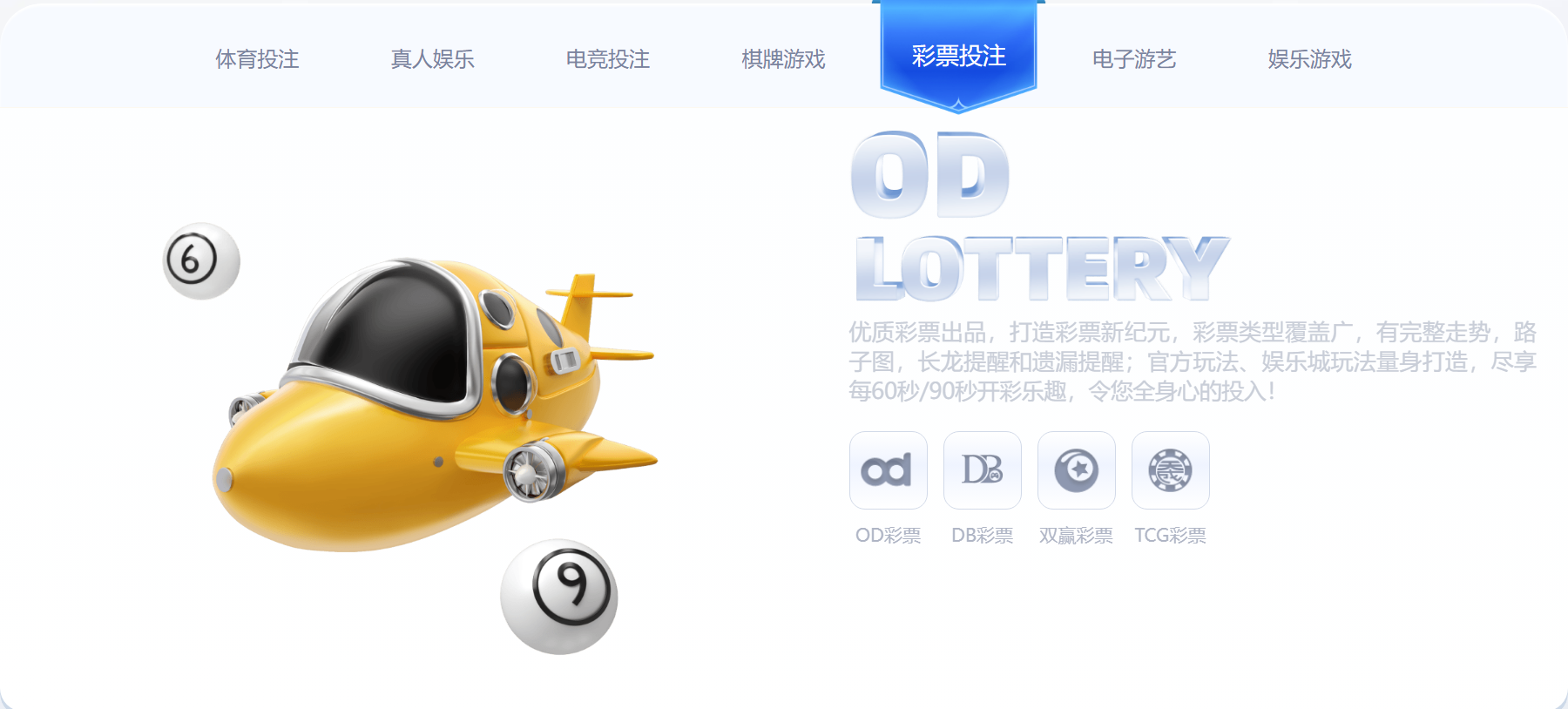 OD体育彩票投注