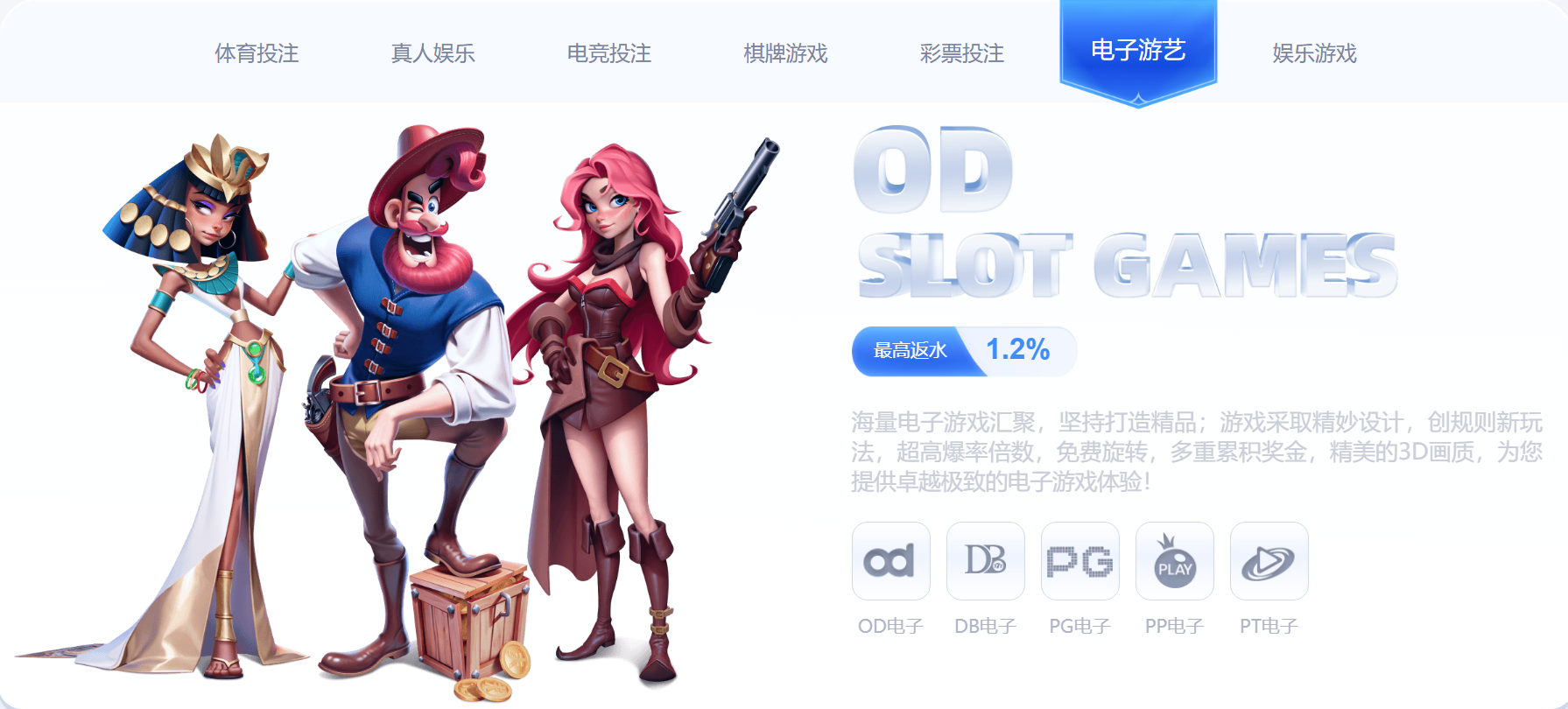 OD体育电子游艺